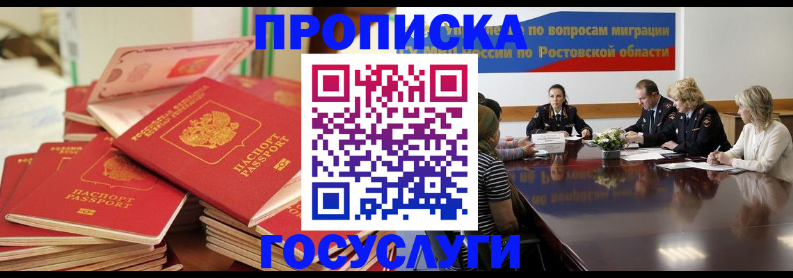 прописка для работы в Южно-Сахалинске