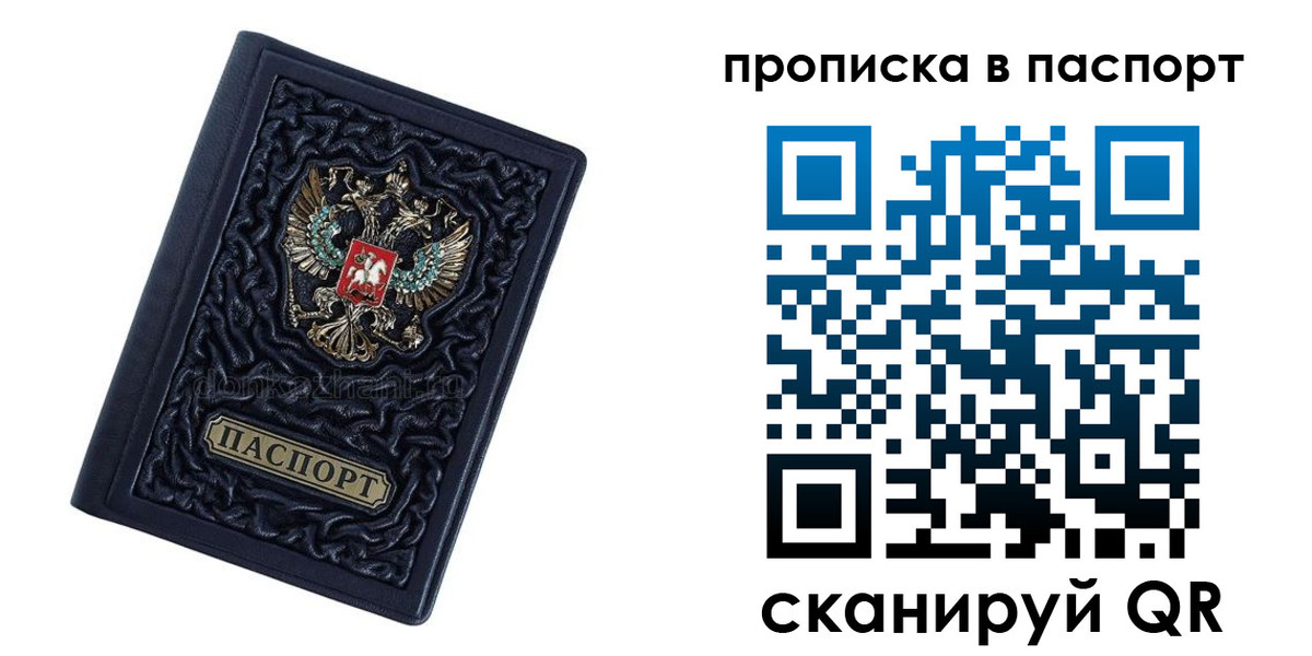 прописка для работы в Южно-Сахалинске