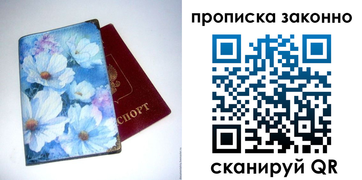 временная регистрация в Южно-Сахалинске